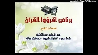 اقرؤوا القرآن - القراءات العشر - آل عمران - آية   173 - 175