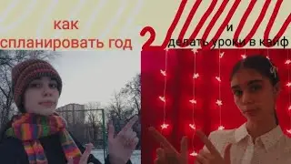 вдохновение на начала года | цели и выполнение задач в жизни.