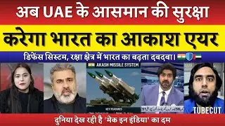 Ab UAE ke aasmaan ki Suraksha karega Bharat ka Akash Air Defense System! 'Made in India' export.