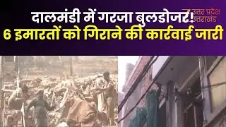 Dalmandi Bulldozer Action : 6 इमारतों को गिराने की कार्रवाई जारी  | Varanasi | CM Yogi | Zee UP UK
