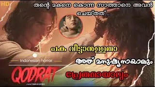 മകനെ കൊലചെയ്ത സാത്താനെ അവൻ ചെയ്തത് എന്ത്? / Indonesian horror triller movie explained in malayalam