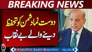Crush Terrorists - Shahbaz Sharif | Pakistan Security | Anti-Terrorism Measures | Cabinet Statement