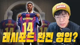 [주간꾸레] 래시포드 완전 영입 또영주의 생각은?