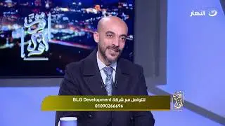 حلقة قناة النهار |  أ. محمد حسين و فريق مبيعات التجمع