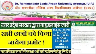 RMLAU NEWS ||Student promoted  EXAM NEWS || Dr ram manohar Lohia avadh university ||
