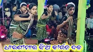 Dharnimal Ledise kirtan Amargaon bulenemi tate Sambalpuri Dhamaka song rknatak