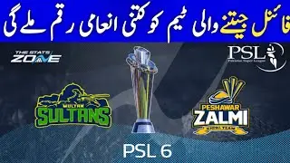 Winning Prize | Peshawar Zalmi Vs Multan Sultan Final Match PSL 6 2021