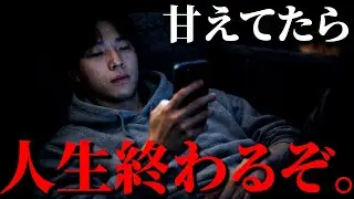 お前、いつまでスマホ見てんの？