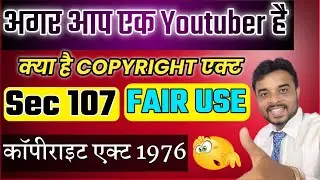 Copyright disclaimer Kya Hota Hai | फेयर यूज़ क्या होता है | Youtube Strike आये to क्या करें
