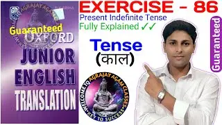 Exercise 86 | oxford junior english translation exercise 86 | Tense | Present Indefinite Tense |