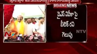 TDP B Tech Ravi Wins MLC Elections in Kadapa || Latest Updates || NTV