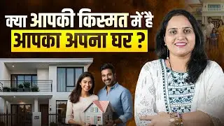 &ldquo;Kya Aapka Bhagyank Aapko Ghar Dilayega? Property Yog Guide&rdquo; | #gayatrriamritkaar