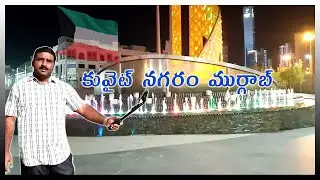 Kuwait city Murgab | RAYACHOTY RIDER