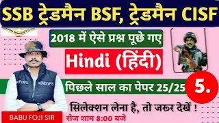 Live SSB TRADESMAN ,BSF, CRPF TRADESMAN  2023 | HINDI Class #5k  | ,Fire Man ,Exam Date, Admit Card