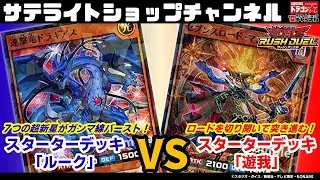 【遊戯王ラッシュデュエル】激突！『セブンスロード・マジシャン』VS『連撃竜ドラギアス』【対戦動画】#ドラゴンスター サテライトショップチャンネル