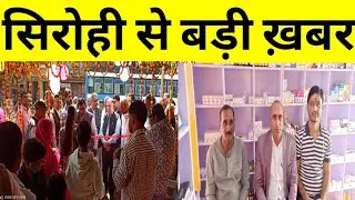 sirohi news today/sirohi neemkathana news today/neemkathana news today/jp kaswa
