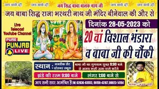 🔴[LIVE] AJAY MAHI |VISHAL BHANDARA AND BABA JI KI CHOWNKI |BINEWAL|H.P| PURE PUNJAB LIVE 9815111657