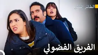 هذا الفريق خطير جداً - سلسل الطائر المبكر