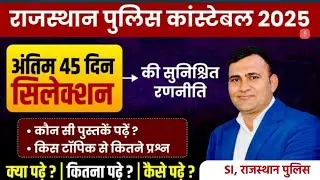 Rajasthan Police Constable 2025, Rajasthan Police Exam Strategy 2025,Rajasthan Constable Preparation