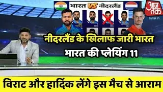 Team India Playing 11 vs Netherlands|India vs Netherlands Playing 11|T20 world Cup 2022 news