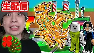 力を合わせてクリスマスドラゴンをぶち当てる！🐲🎄ブレインロットを盗む！【ロブロックス/ROBLOX】
