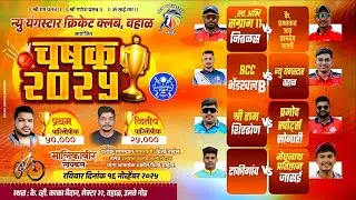 LIVE || FINAL DAY || CHASHAK 2025 - VAHAL || NEW YOUNG STAR VAHAL