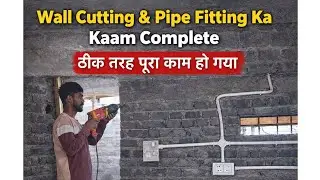Wall Cutting & Pipe Fitting Ka Kaam Complete 🔧 | Electrical Work Final