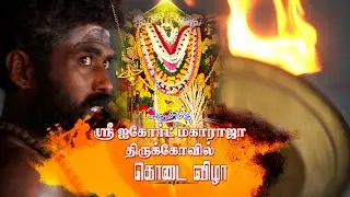 தாழையூத்து ஹை கோர்ட் மகாராஜா | High court Maharaja | கொடை விழா | Raavanakoottam