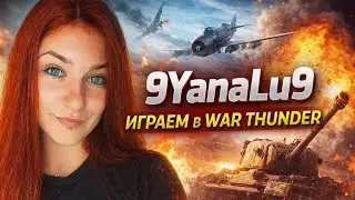 Время поиграть )