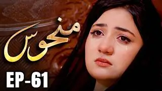 Manhoos &ndash; Episode 61 | Cursed Love, Dark Secrets | New Pakistani Drama