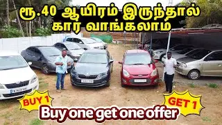 40 ஆயிரம் கொடுத்தால் கார் வாங்கலாம்🔥💯 #iVcarztiruppur #usedcars #secondhandcars