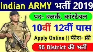 Indian Army Vacancy 10th Pass 2019 | Indian Army Bharti 2019, Indian Army Recruitment 2019 | Join