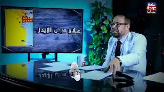 نصائح مهمة للوقايه من مرض الإيدز | دكتور جودة محمد عواد