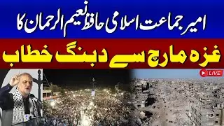 Live: Ameer Jamaat-e-Islami Hafiz Naeem's Speech at Gaza March in Peshawar | SAMAA TV