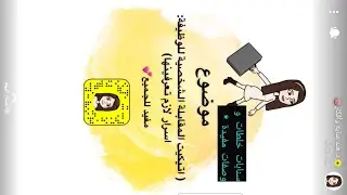 اتكيت المقابلة الشخصية للوظيفة اسرار لازم تعرفينها سناب د.هند عنايه وافكار