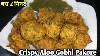 Crispy Aloo Gobhi Pakode झटपट बनने वाले गरमा गरम पकौड़े 😋 Tea Time Snacks Idea ☕ New Easy Recipe 🔥