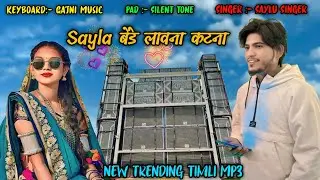 Super King Band | New Sayla Trending Timli Song 2024-25 | Sayla बेंडे लावना कटना 😍