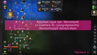 Cell to Singularity   Evolution Never Ends часть  2  К приматам и Динозаврам