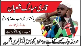 First Winner In 14th Quran Telawat Compitataion From Tanzania ||Qari Mubarak Shaban New Telawat 2020