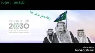 رؤية المملكة 2030 😘 موده الجابري