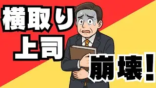 部下の成果を横取りする上司→堪え続けた結果奇跡が起きる【スカッと】