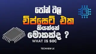 What is the chipset in mobile | about the soC sinhala