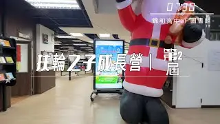 20251214第二屆 扶輪之子成長營  |  中和東區扶輪社  |  國際扶輪3481地區第九分區聯合社區服務
