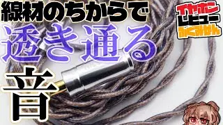 【NICEHCK Ace comet LTD】純度8N線+銀プラグのちからを見よ