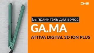 Распаковка выпрямителя для волос GA.MA ATTIVA DIGITAL 3D / Unboxing GA.MA ATTIVA DIGITAL 3D
