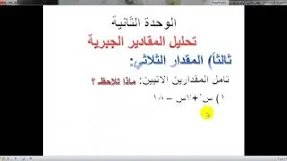 تحليل المقدار الثلاثي البسيط والغير البسيط, الصف التاسع أساسي !!
