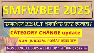 SMFWBEE 2025 Result|SMFWBEE Category Update |SMFWBEE Non Judicial Format fill up Process