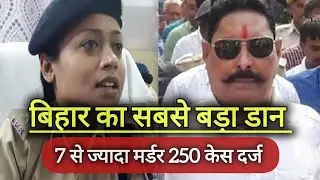 !! बिहार का सबसे बड़ा डान!! #funny #comedy #anantsingh #bihar #youtube #youtubevideo #biharnews #up 