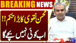 Strict Action Ordered Against Mohsin Naqvi&rsquo;s Illegal Immigration Mafia | Dunya News