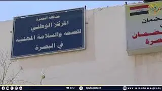 دائرة التقاعد والضمان الاجتماعي في البصرة ، ضمان لحقوق العمال صحيا وخدميا واجتماعيا